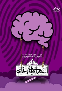 استعدادیابی در خانه